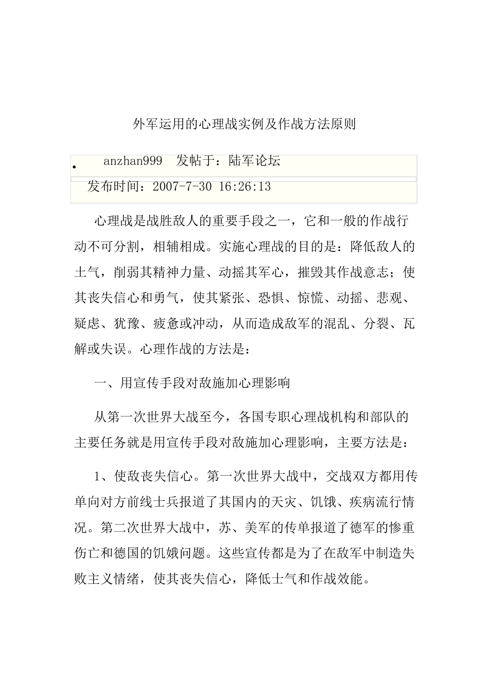外军运用的心理战实例及作战方法原则_第1页