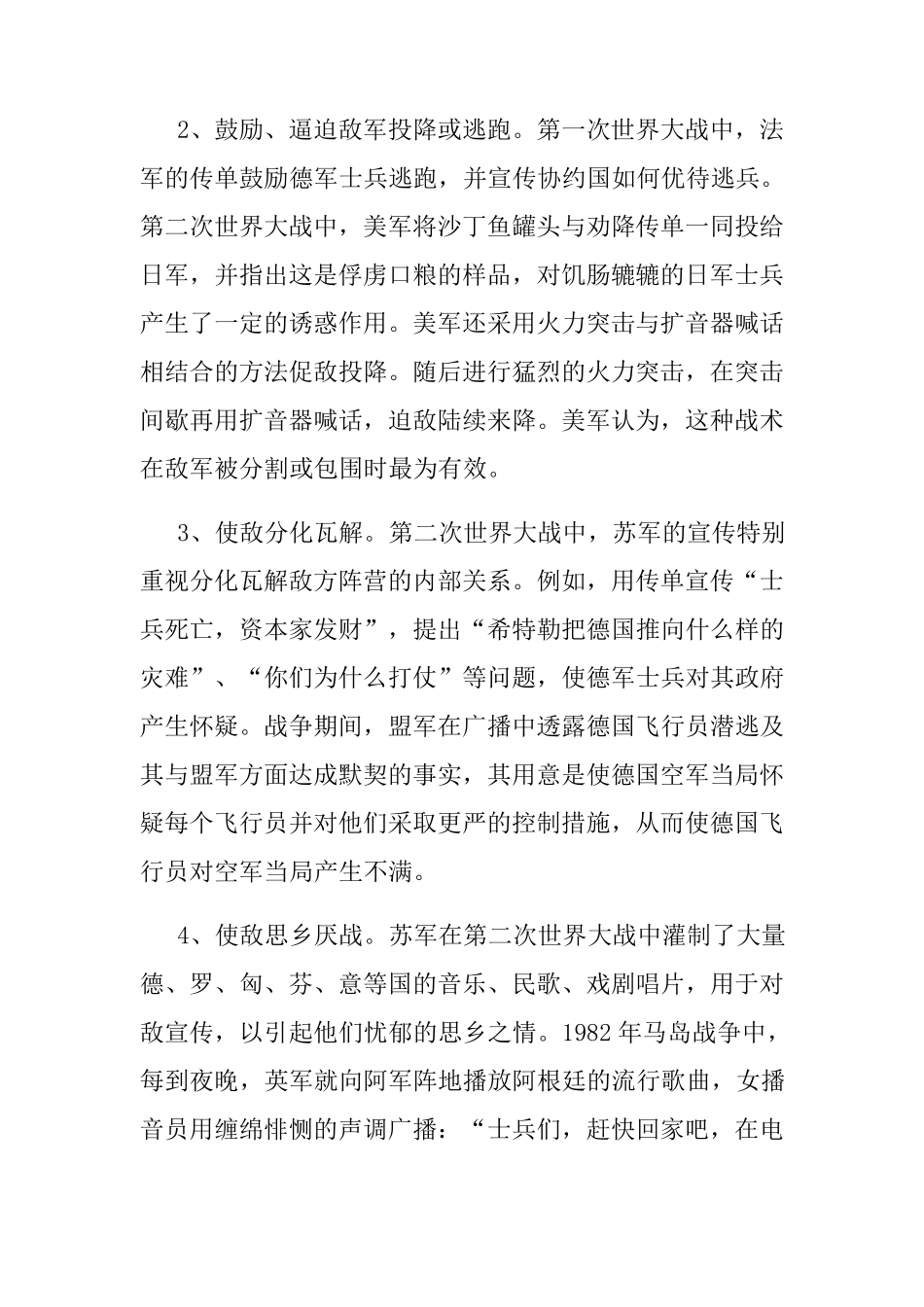 外军运用的心理战实例及作战方法原则_第2页