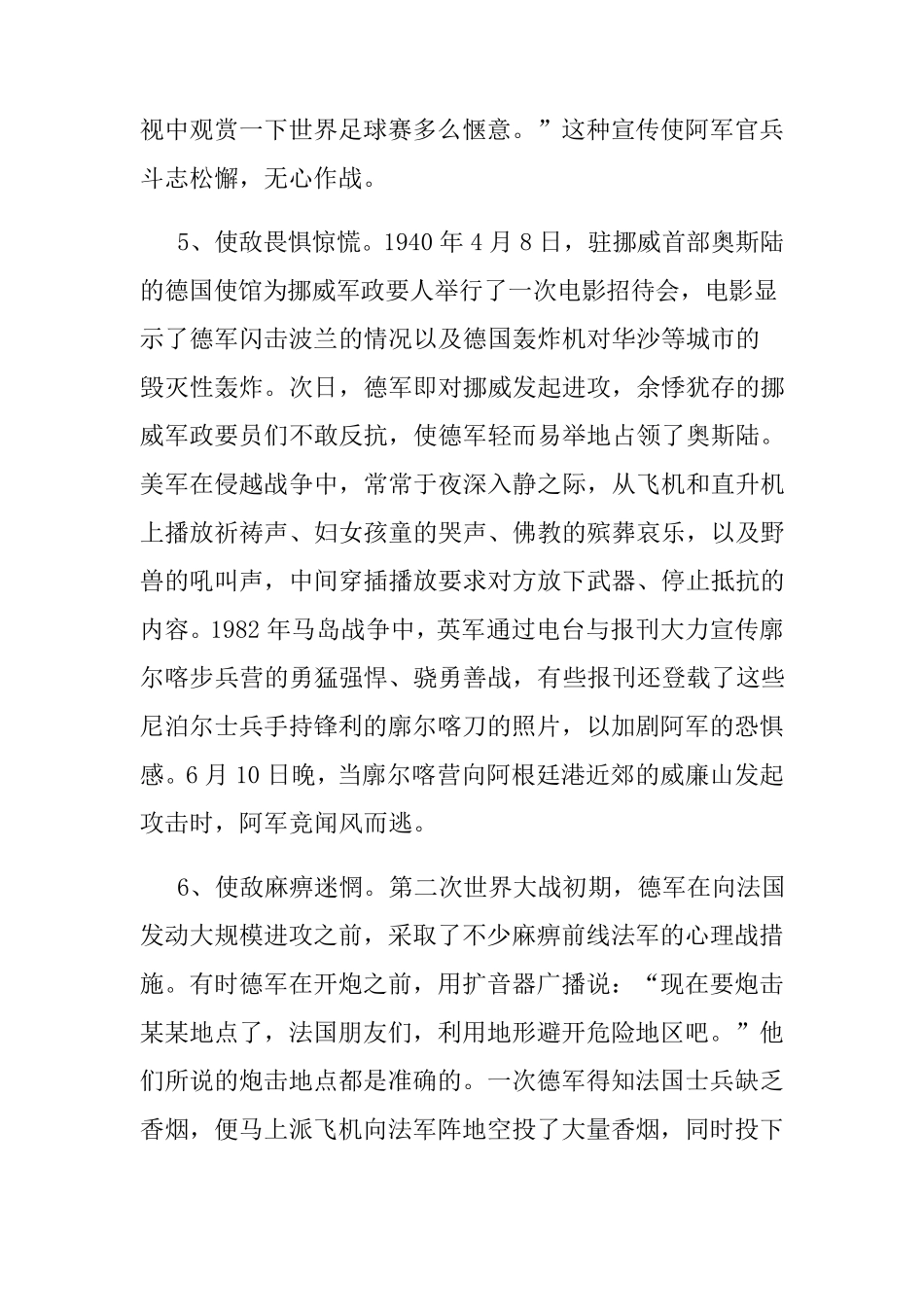 外军运用的心理战实例及作战方法原则_第3页