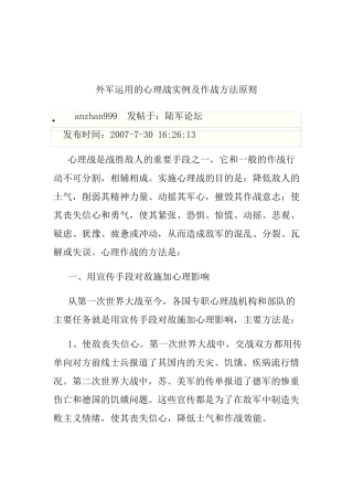 外军运用的心理战实例及作战方法原则