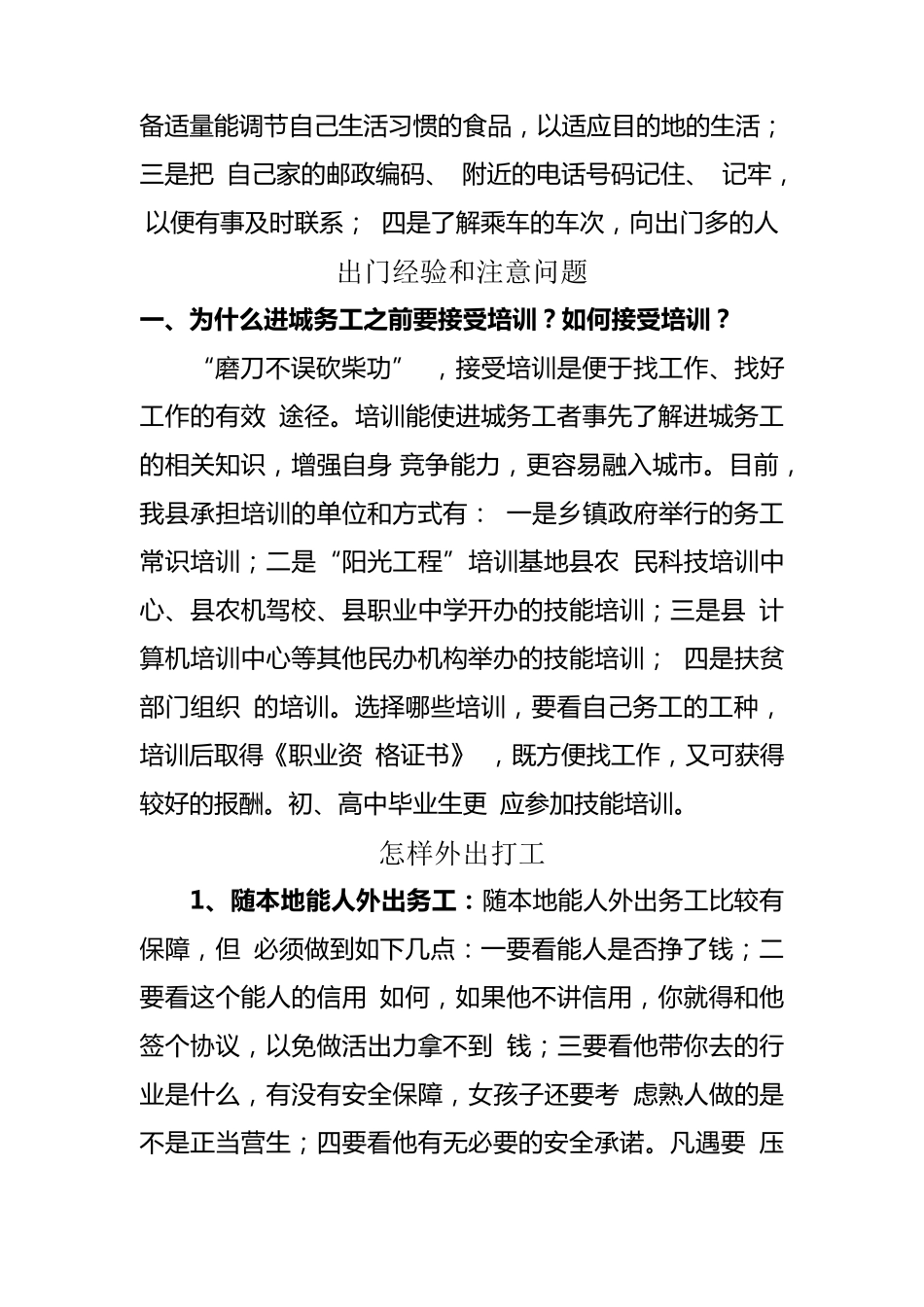 外出务工培训资料务工基本知识_第2页