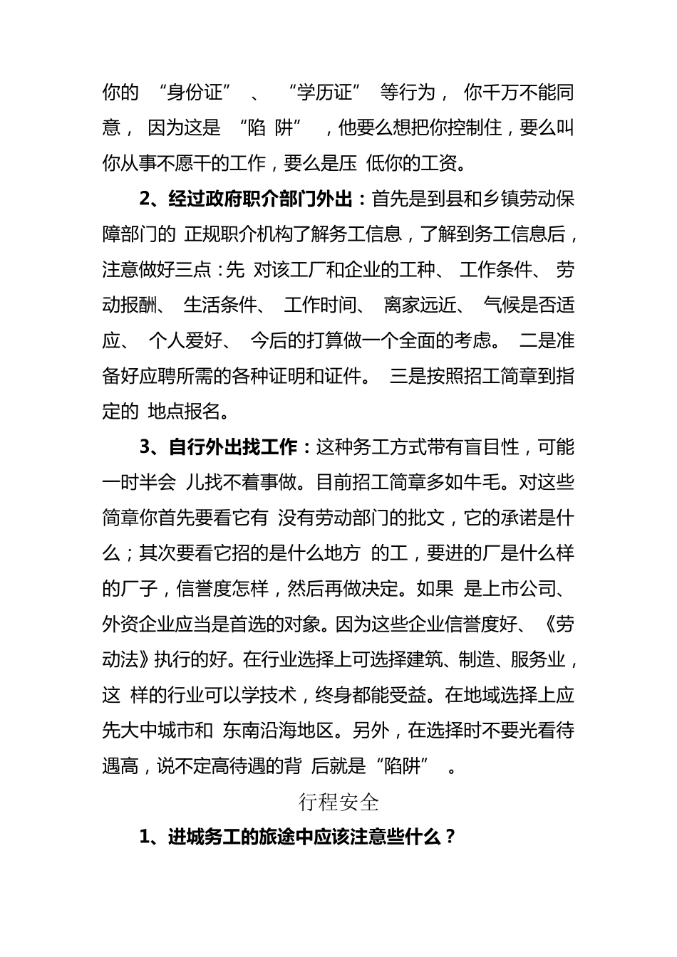 外出务工培训资料务工基本知识_第3页