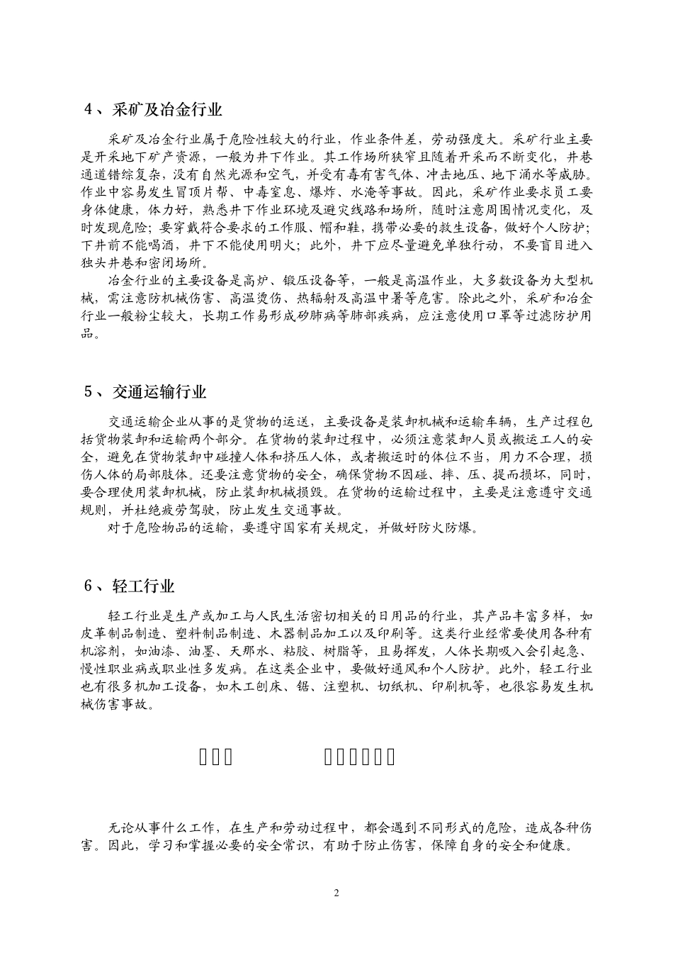 外出务工安全常识_第2页
