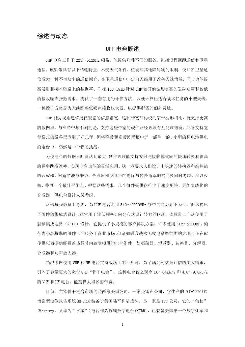 外军UHF电台介绍_第2页