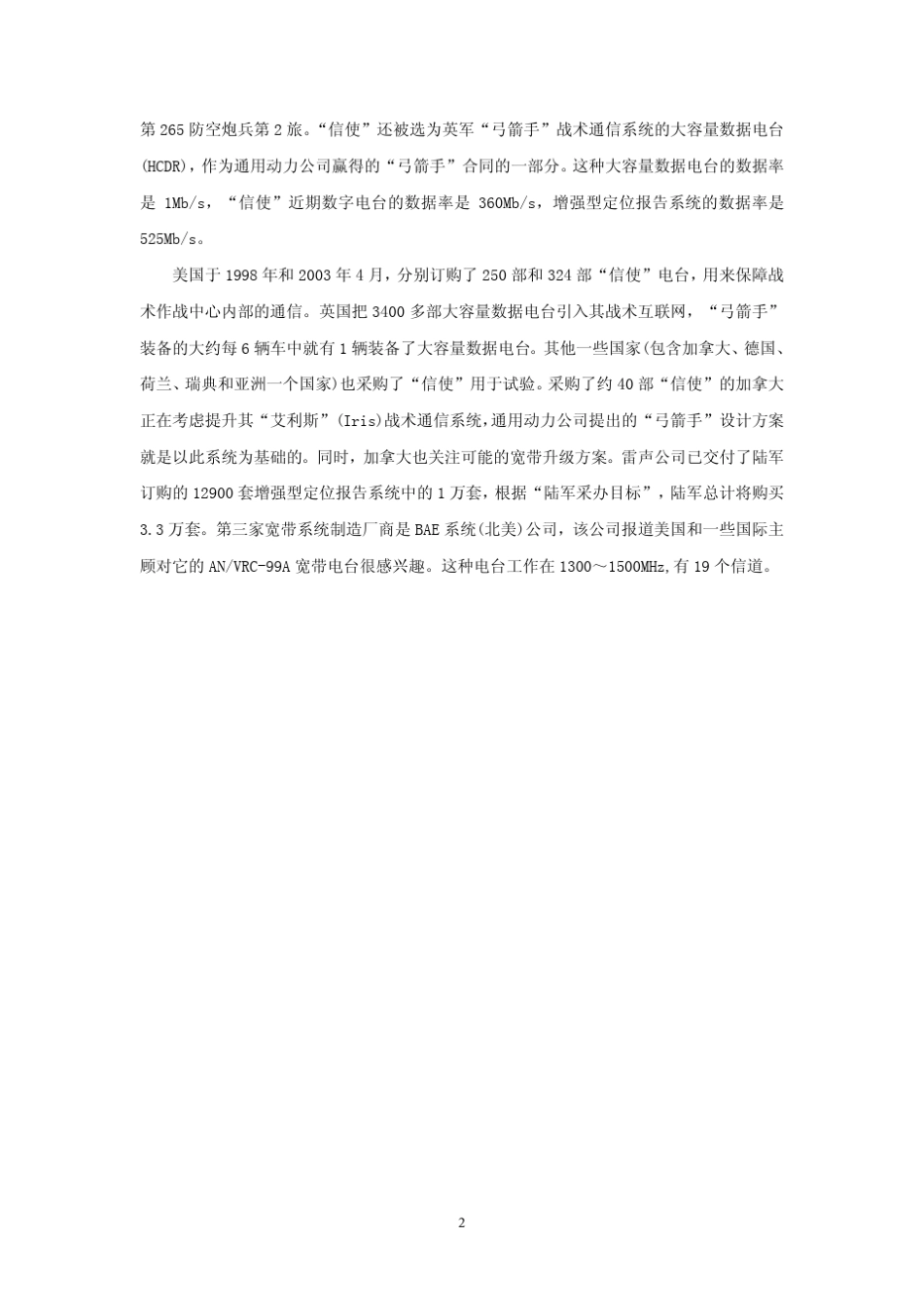 外军UHF电台介绍_第3页