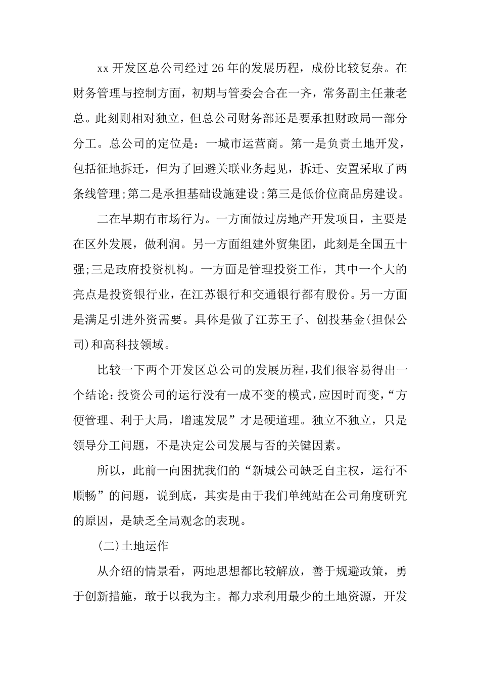 外出考察报告格式范文10篇_第2页