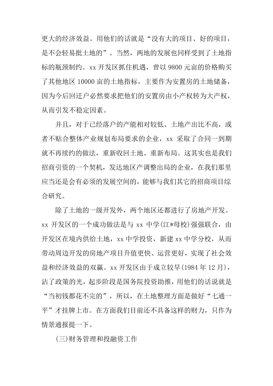 外出考察报告格式范文10篇_第3页