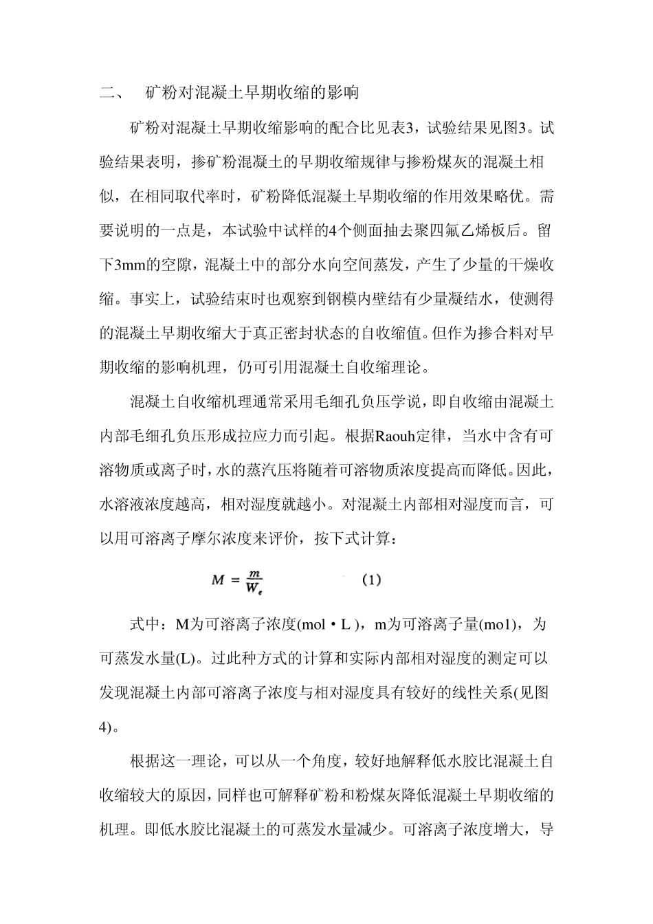 外加剂对混凝土收缩的影响_第2页