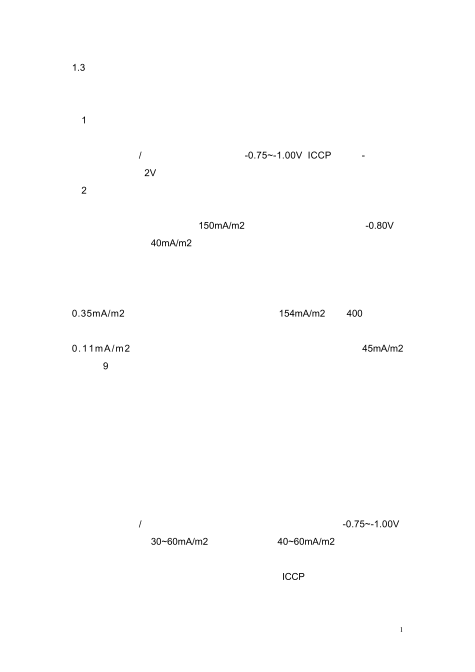 外加电流阴极保护_第1页