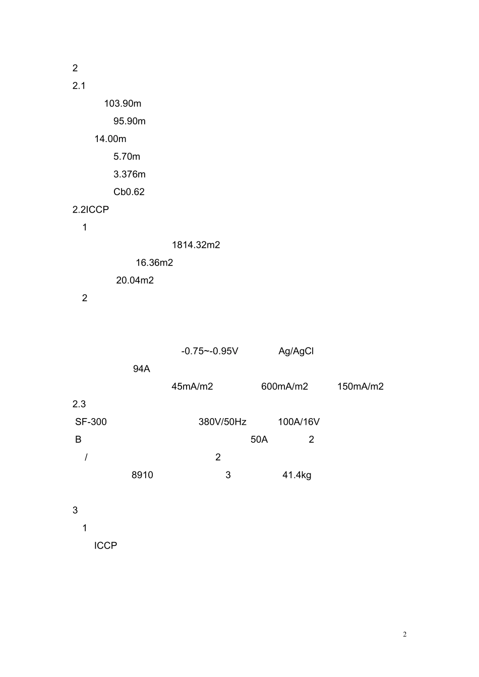 外加电流阴极保护_第2页