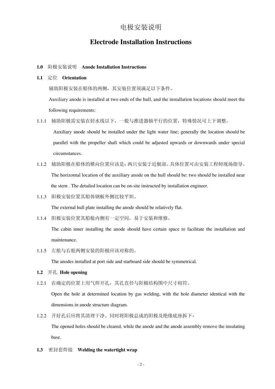 外加电流阴极保护装置中英文版_第2页