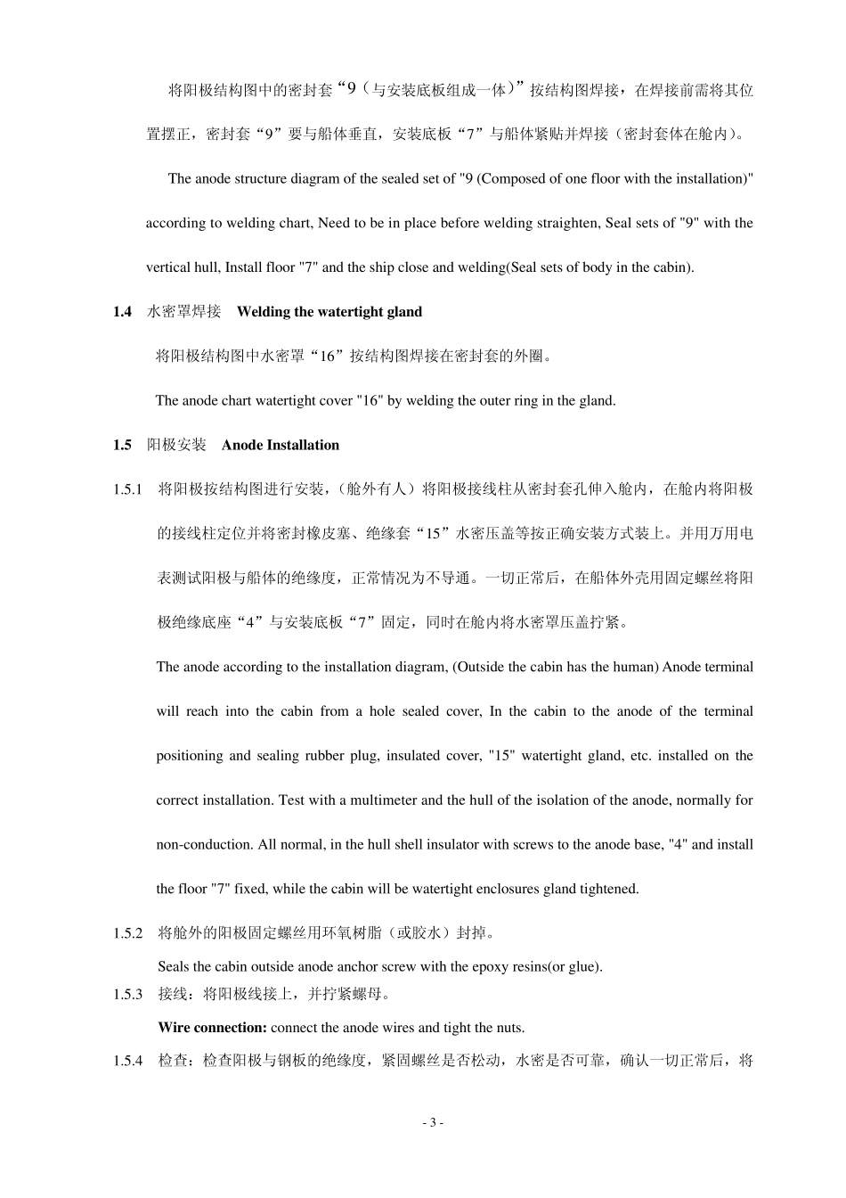 外加电流阴极保护装置中英文版_第3页