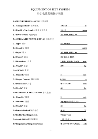 外加电流阴极保护装置中英文版