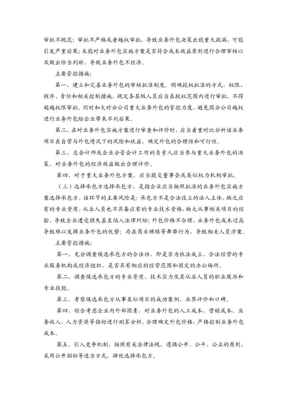 外包业务的审核制度与程序_第2页