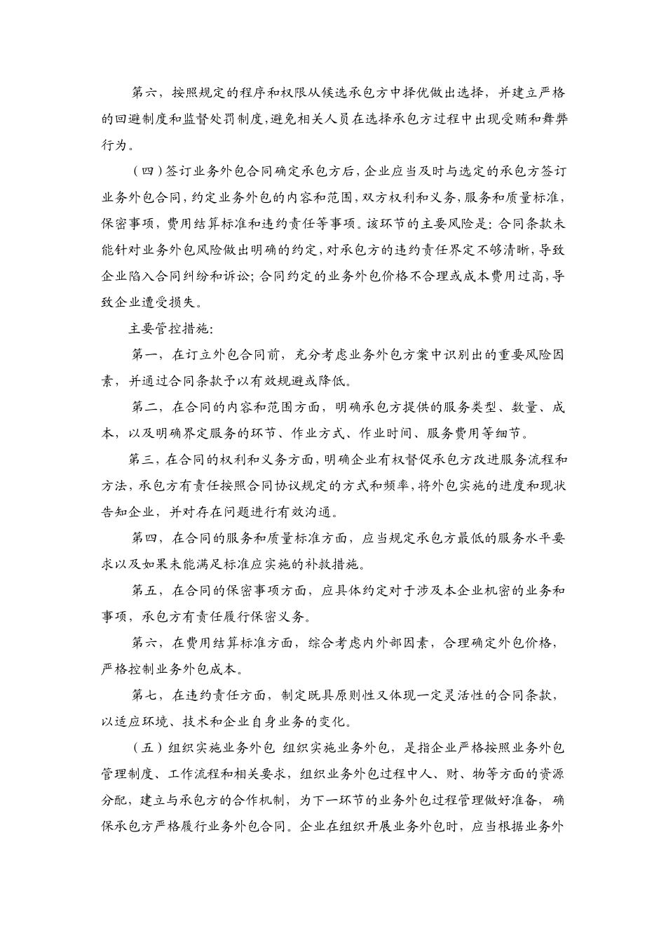 外包业务的审核制度与程序_第3页