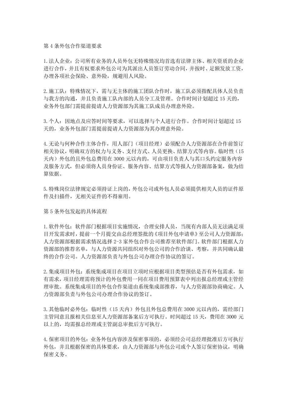外包人员规章制度_第2页