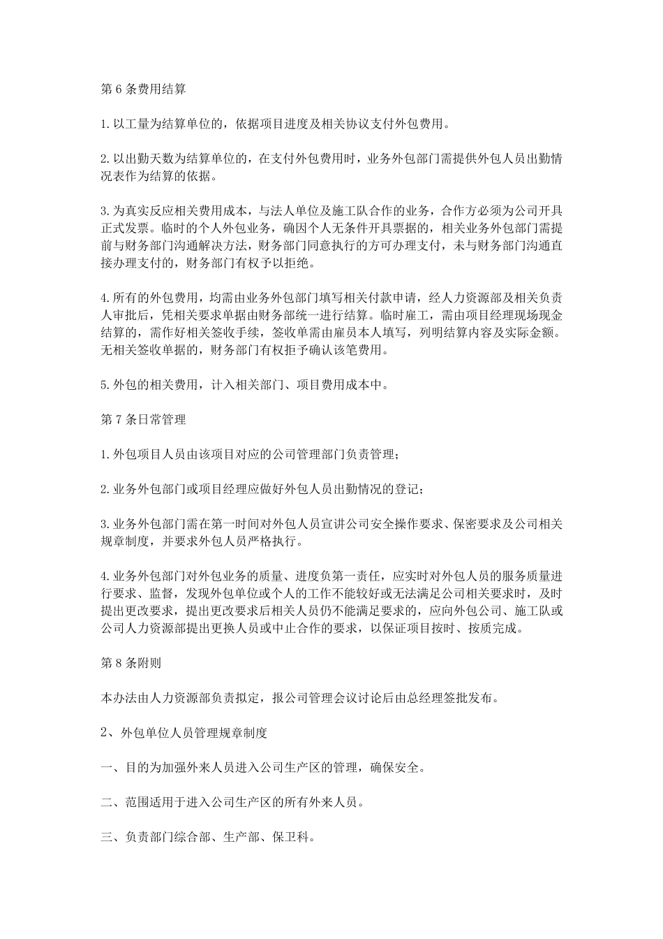 外包人员规章制度_第3页