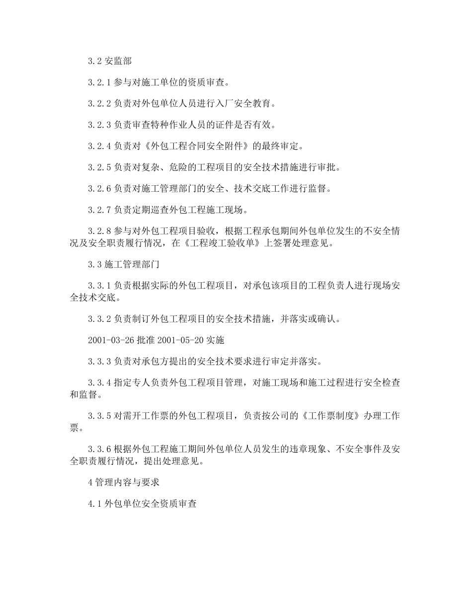 外包作业安全管理制度_第2页