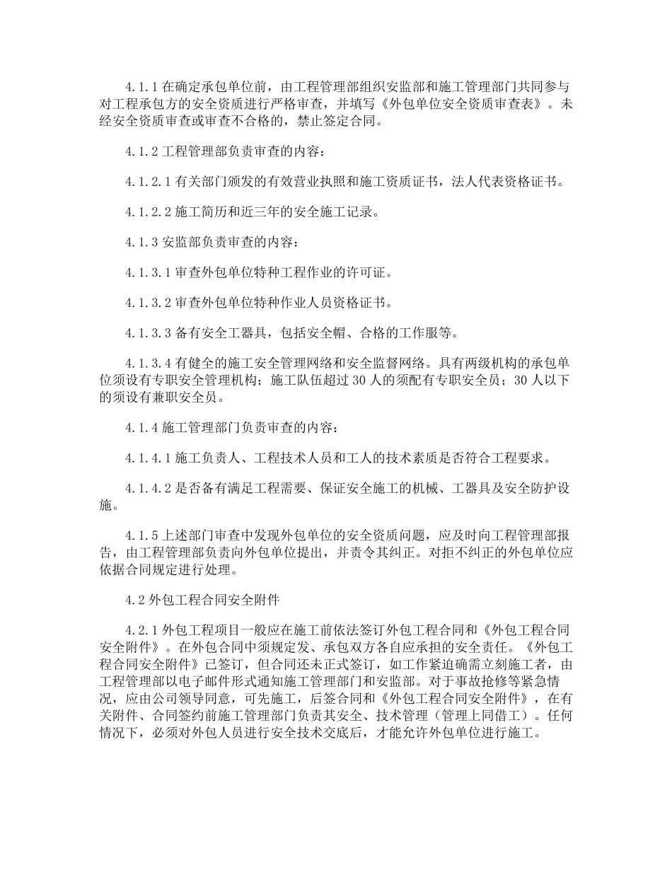外包作业安全管理制度_第3页