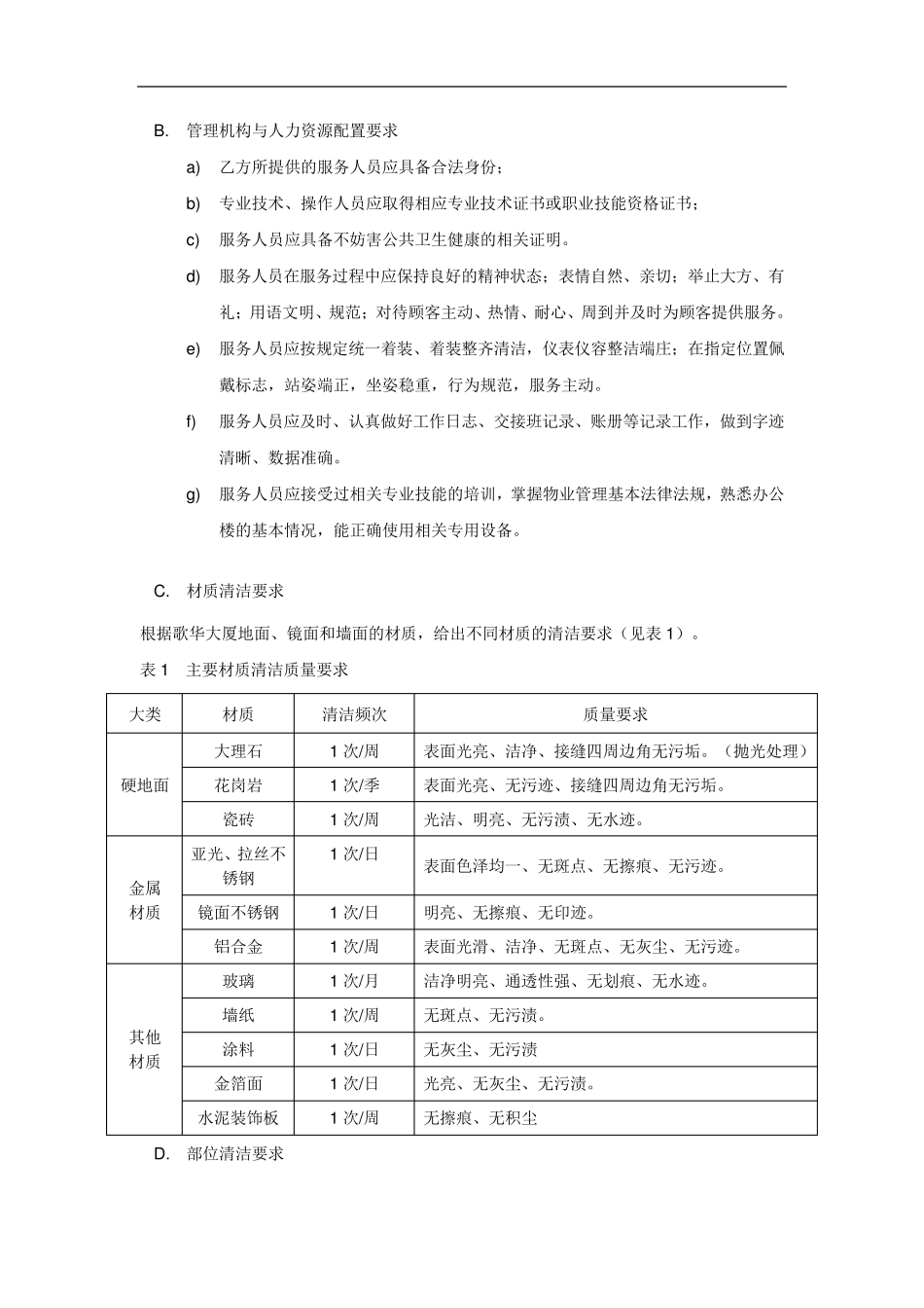外包保洁合同_第2页