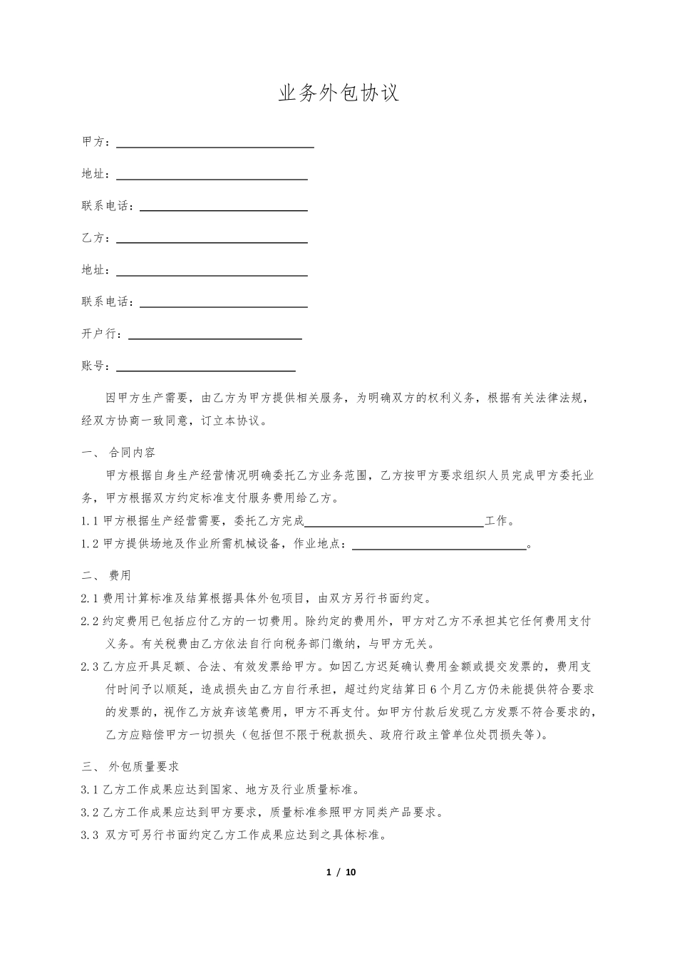 外包协议(计件)_第1页