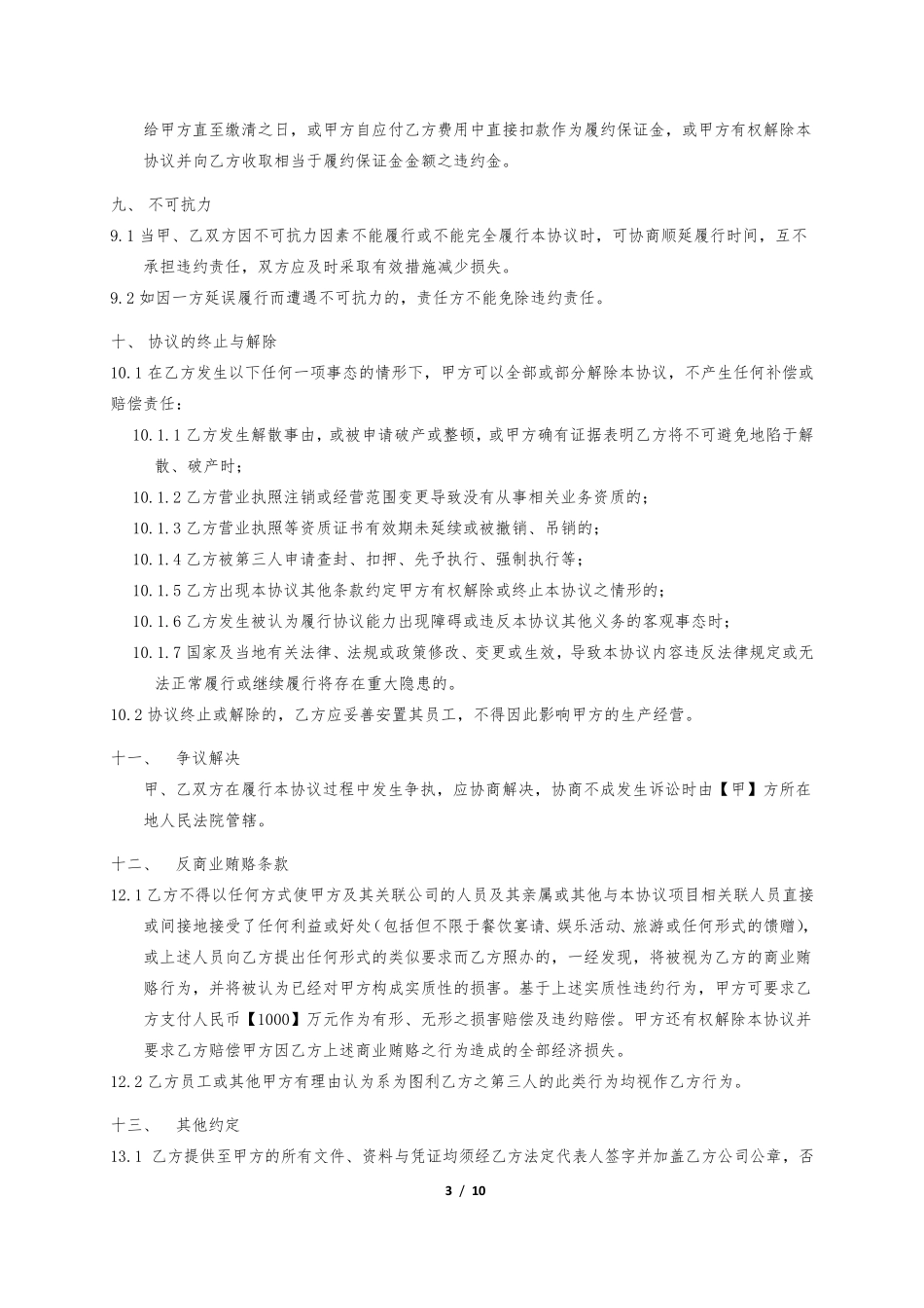 外包协议(计件)_第3页