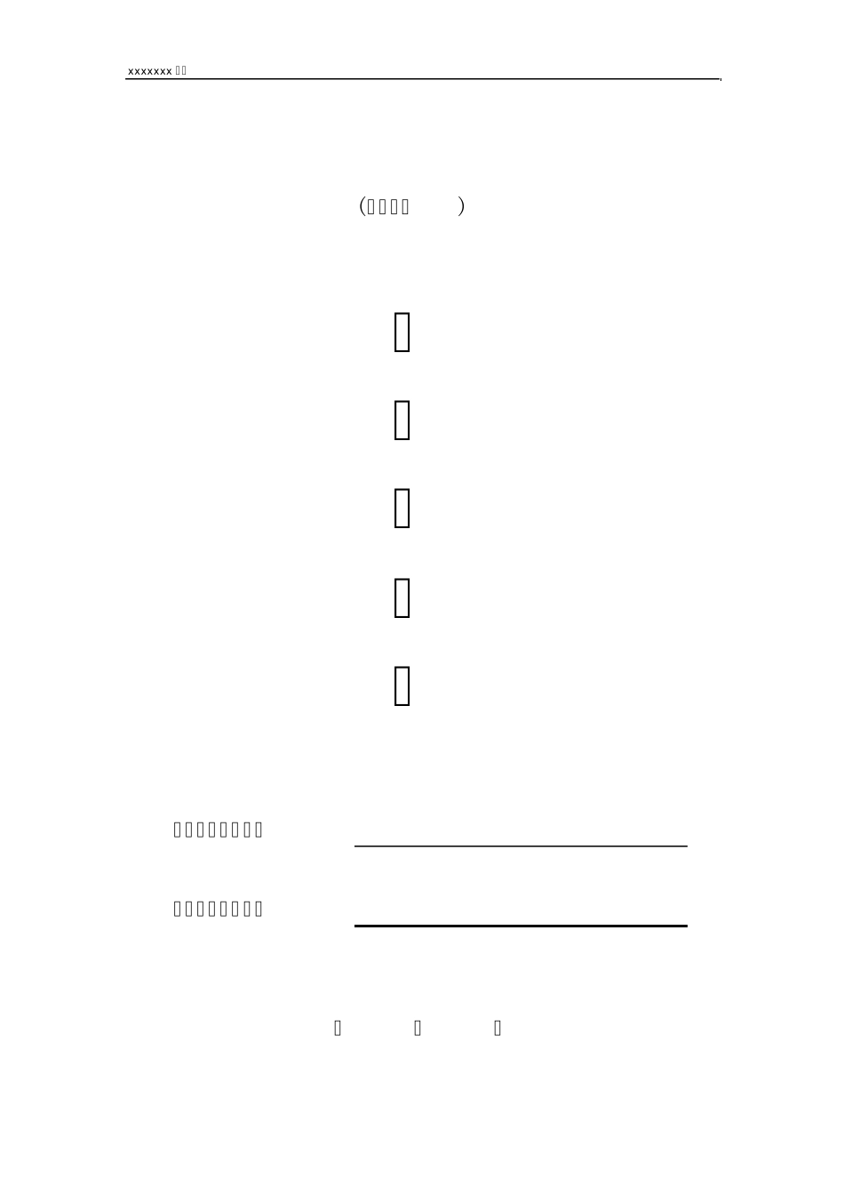 外包工程安全协议书(空白样本1)_第1页