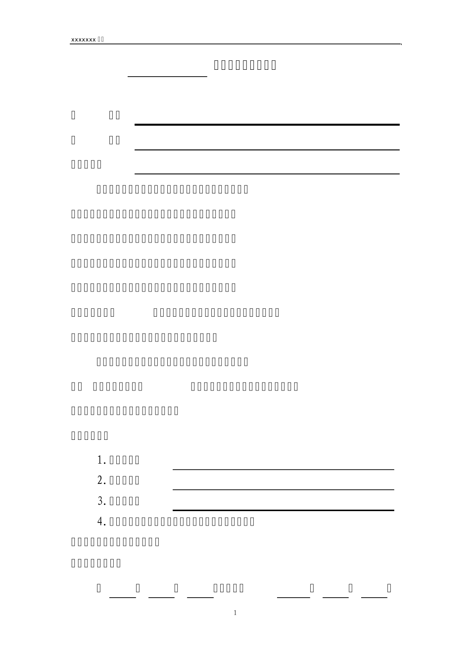 外包工程安全协议书(空白样本1)_第2页