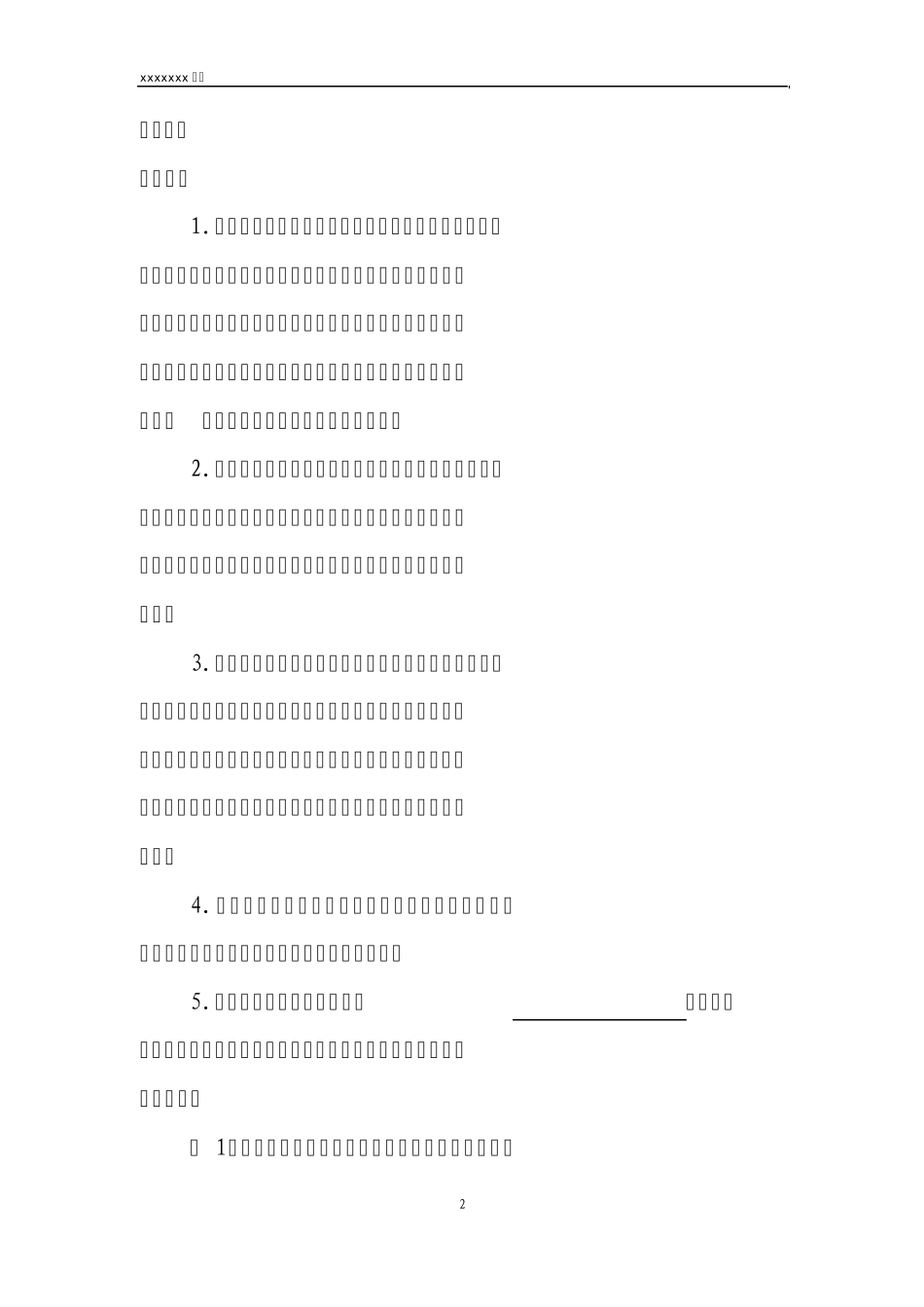 外包工程安全协议书(空白样本1)_第3页