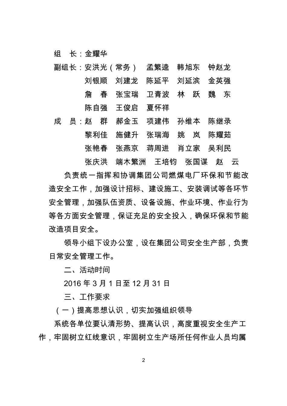 外包工程专项治理活动方案_第2页