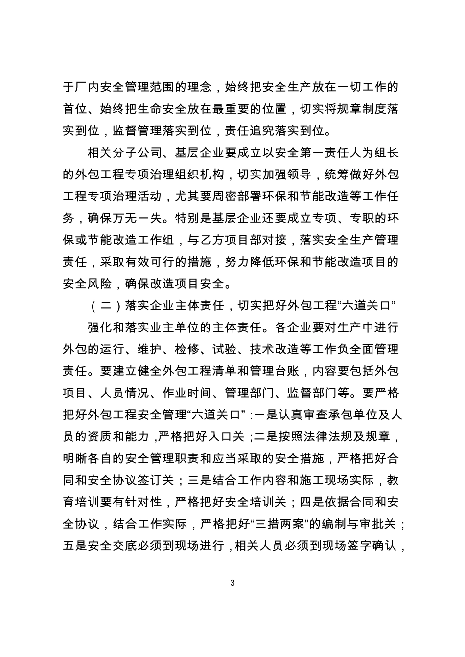 外包工程专项治理活动方案_第3页