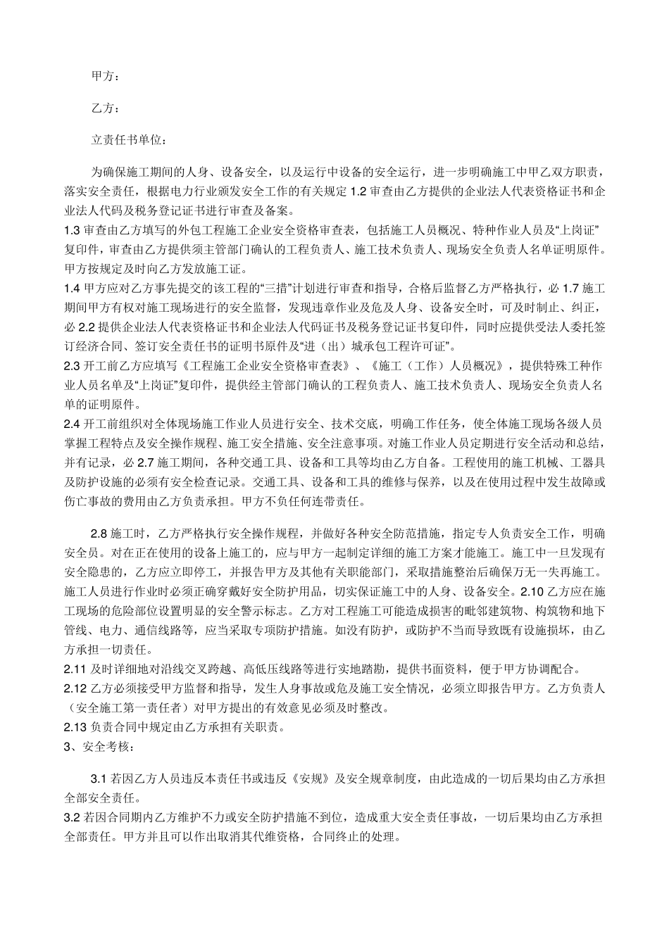 外包工程安全责任书_第2页