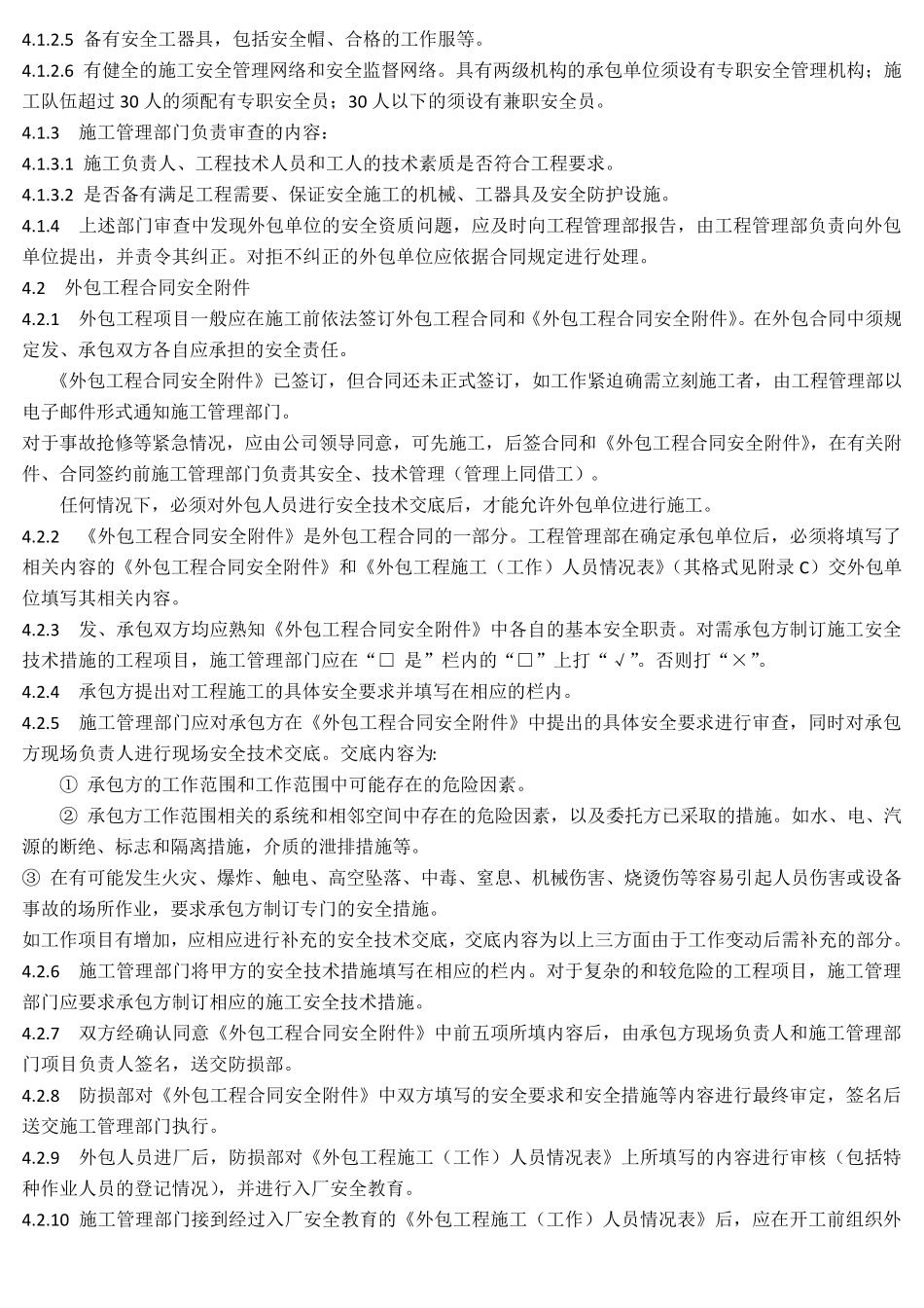 外包工程安全管理制度_第2页