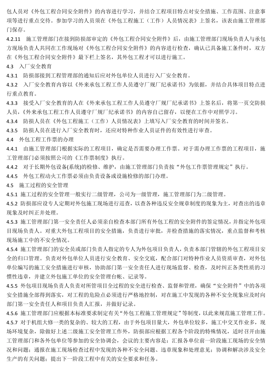 外包工程安全管理制度_第3页