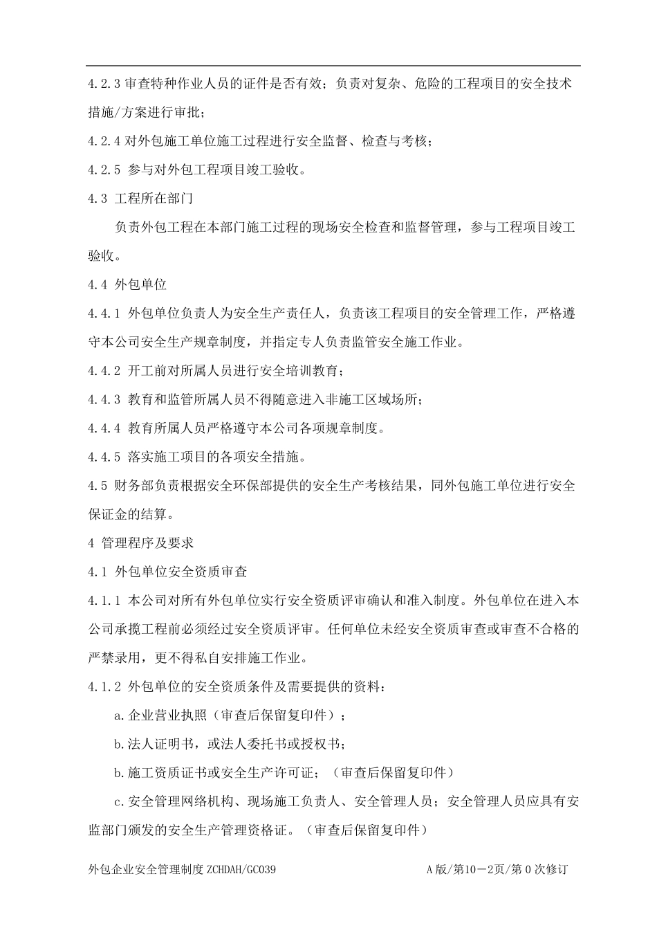 外包工程施工安全管理制度_第2页