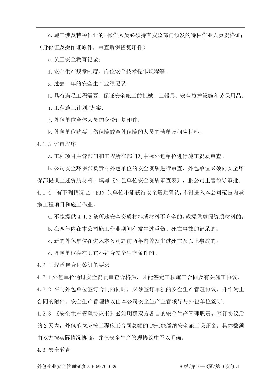 外包工程施工安全管理制度_第3页