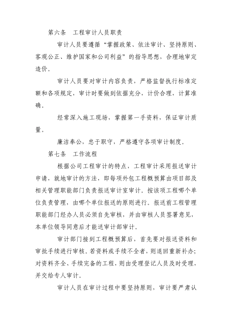 外包工程审计_第2页