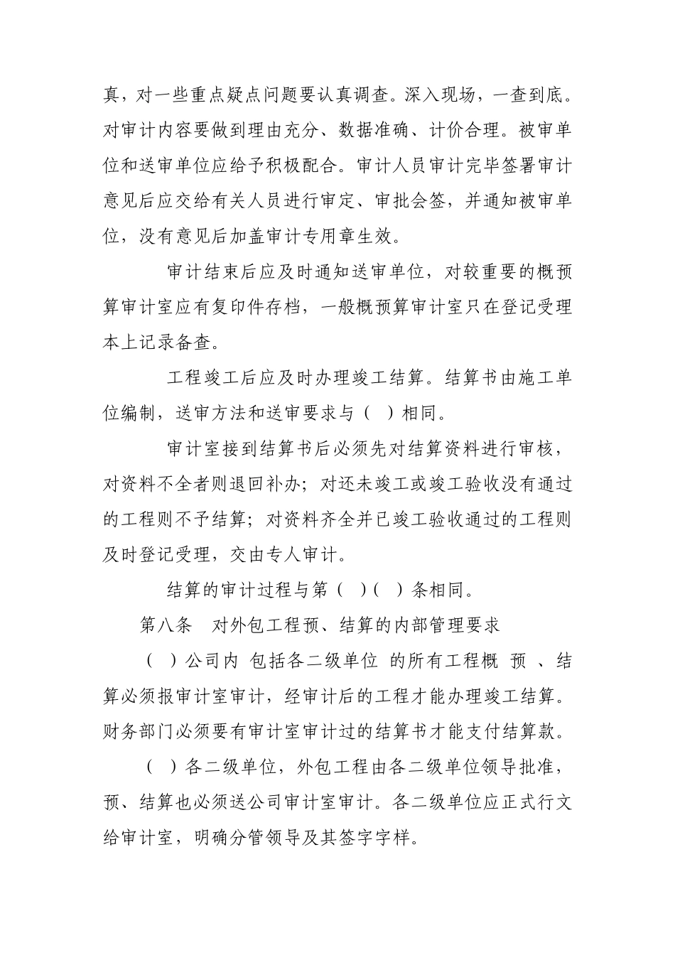 外包工程审计_第3页