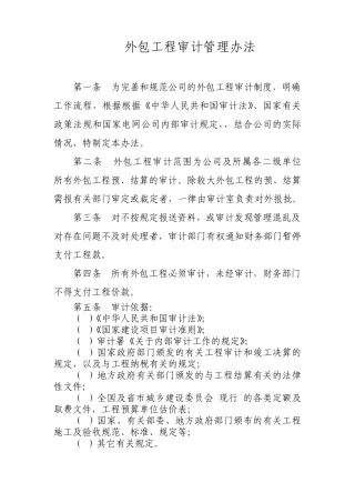 外包工程审计