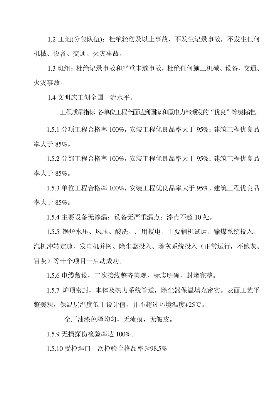外包工程管理制度_第2页