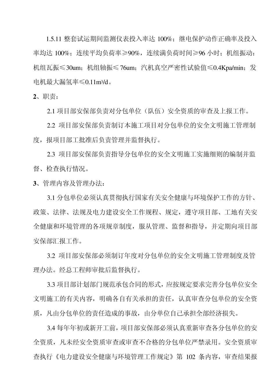 外包工程管理制度_第3页