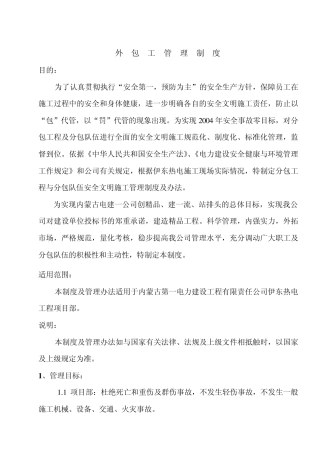 外包工程管理制度