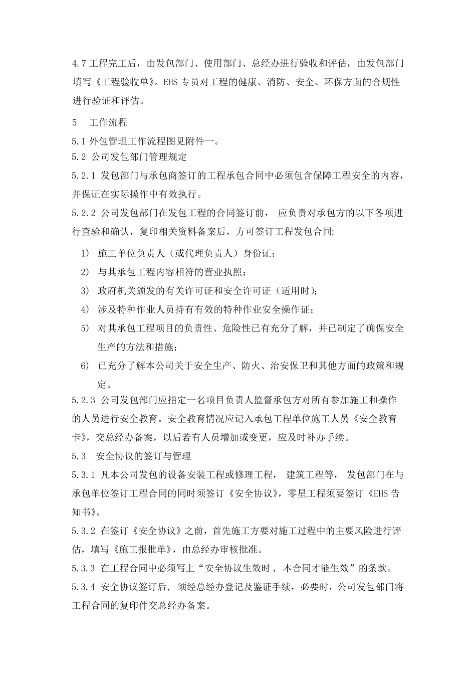 外包工程管理规定_第2页