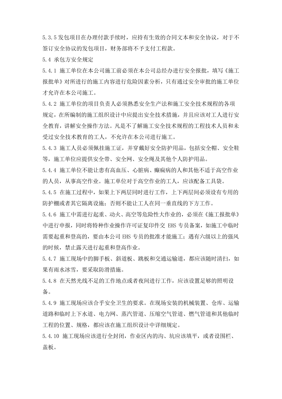 外包工程管理规定_第3页