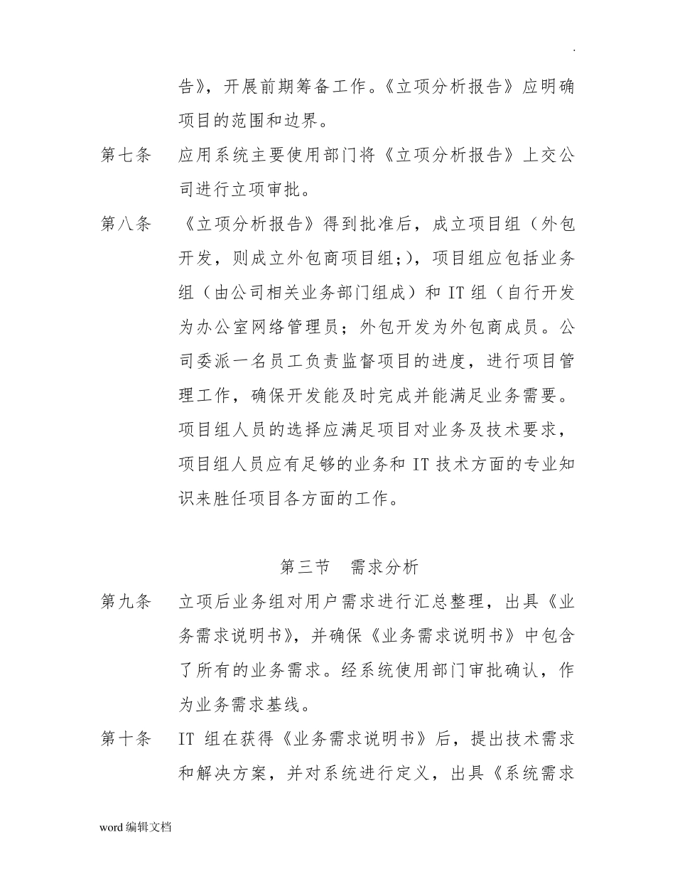 外包开发软件管理规定_第2页