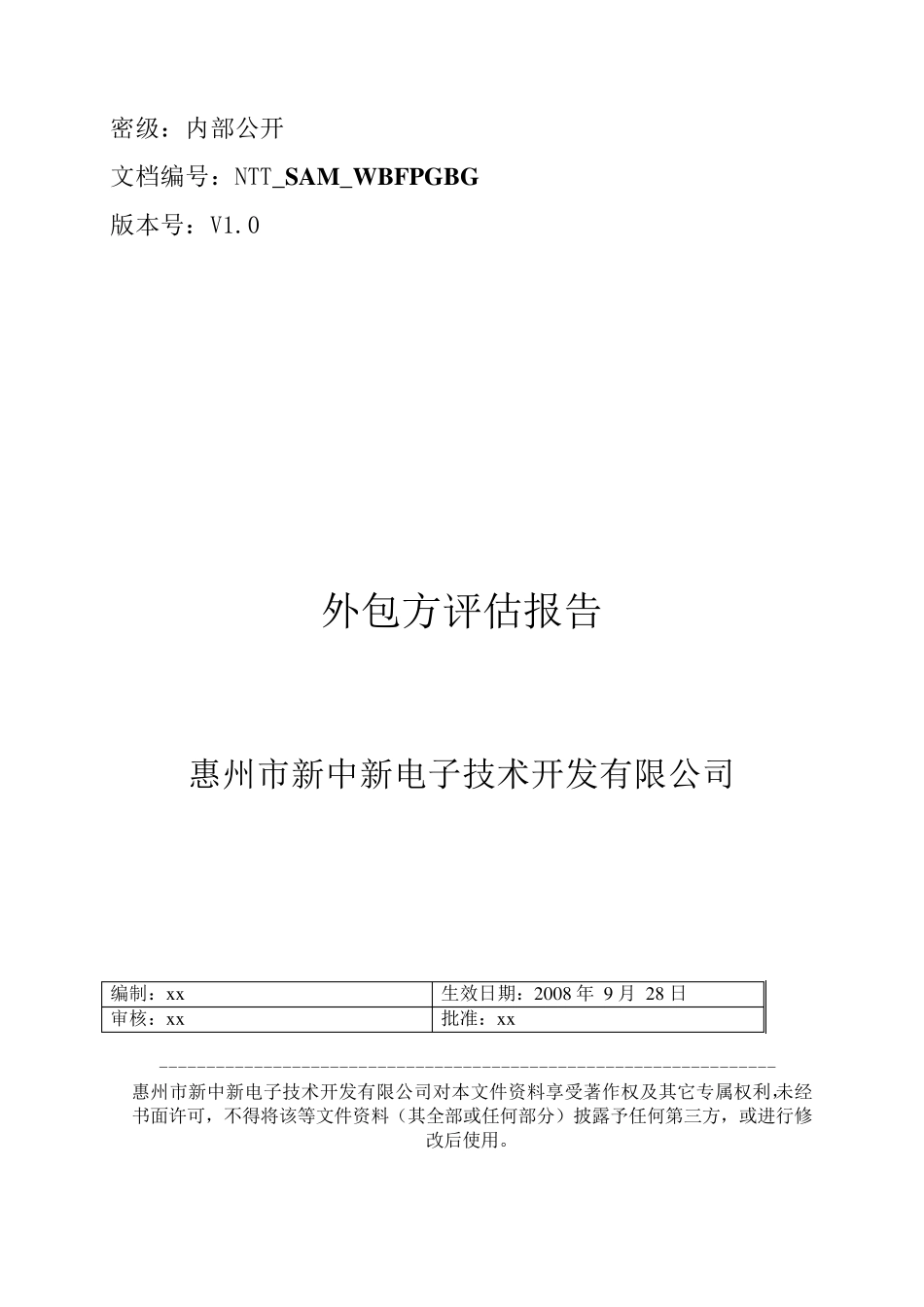 外包方评估报告_第1页