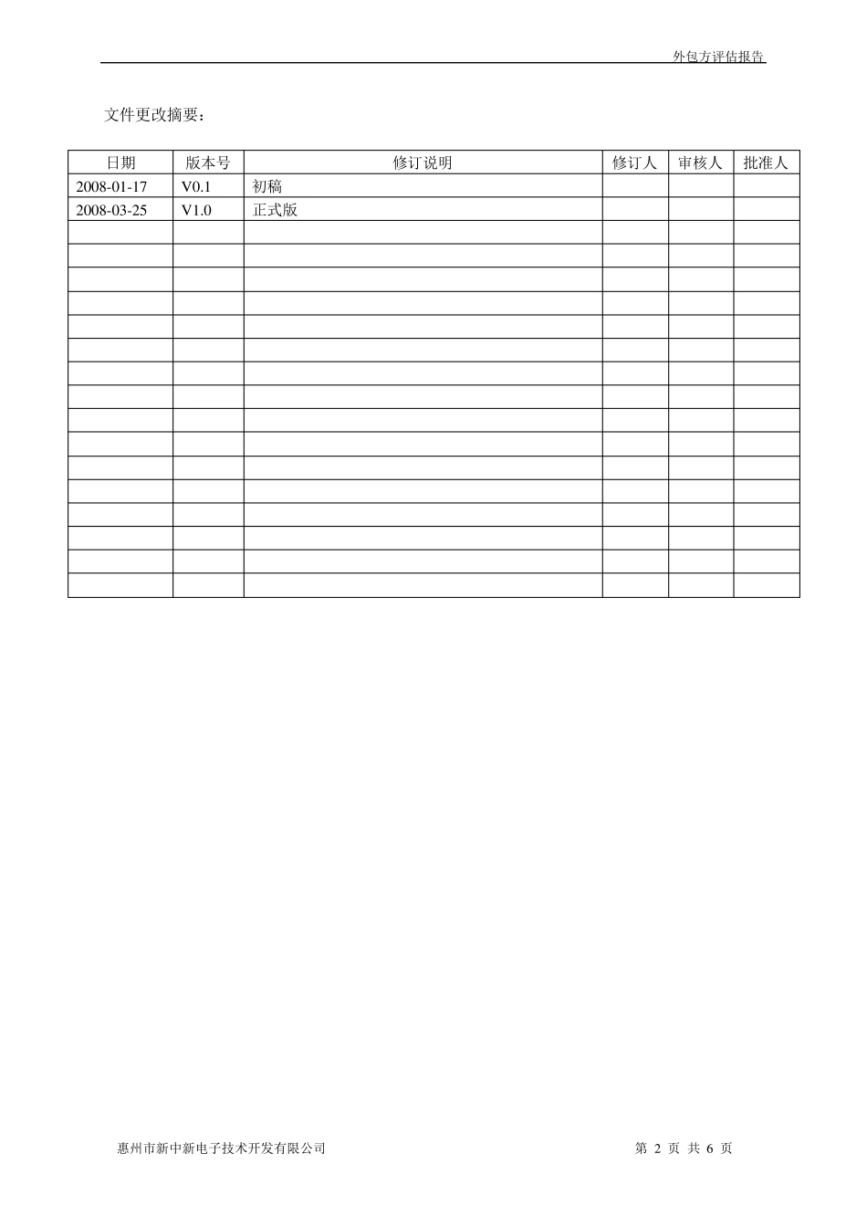 外包方评估报告_第2页