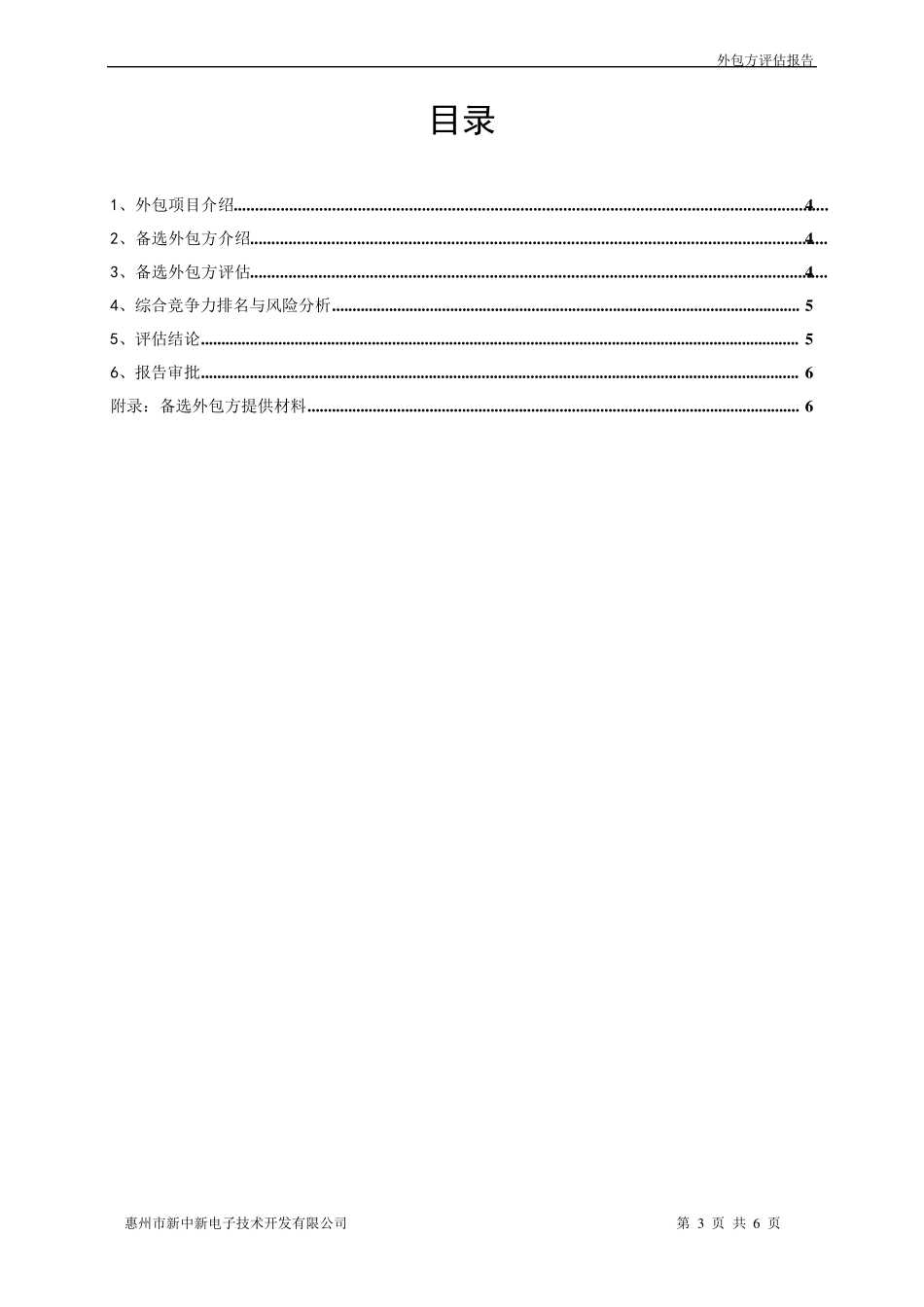 外包方评估报告_第3页