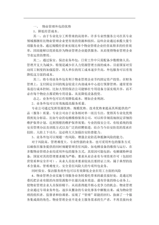 外包服务优劣势分析