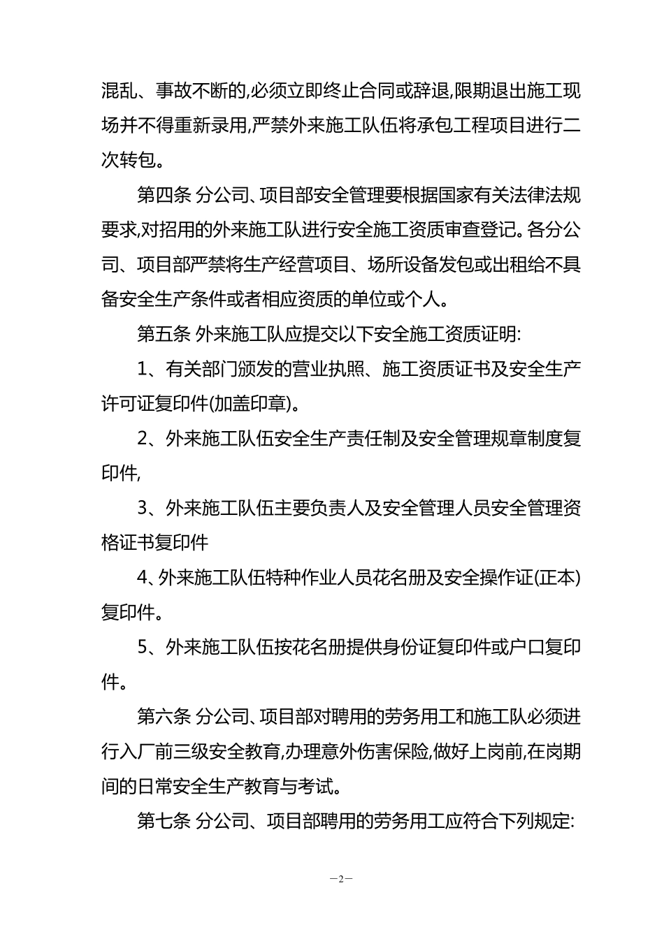 外包施工队安全管理办法_第2页